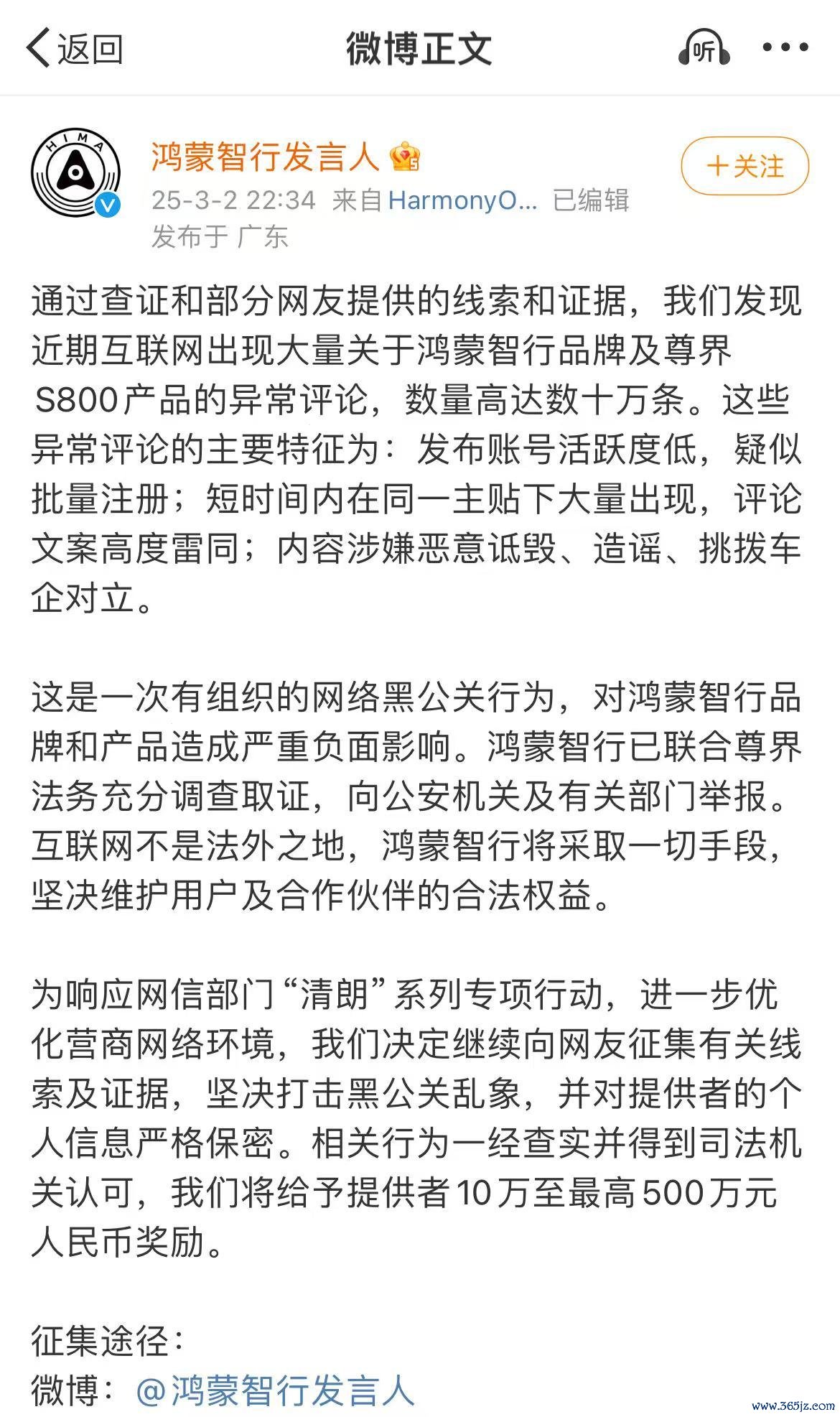 图片起首：新浪微博（鸿蒙智行发言东说念主）