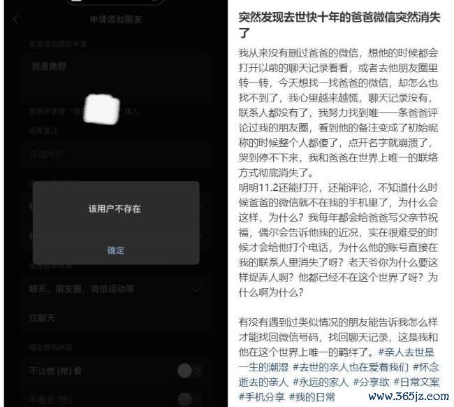 家东谈主死一火多年后微信账号隐匿
